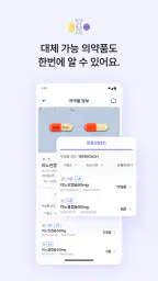 필렌즈 - 약을 세지 않는 세상 screenshot