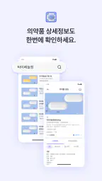 필렌즈 - 약을 세지 않는 세상 screenshot