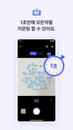 필렌즈 - 약을 세지 않는 세상 screenshot
