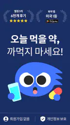 약매니저: 복약알리미, 복약관리, 복약기록, 영양제 screenshot