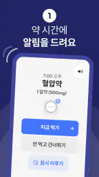 약매니저: 복약알리미, 복약관리, 복약기록, 영양제 screenshot