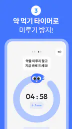 약매니저: 복약알리미, 복약관리, 복약기록, 영양제 screenshot