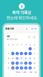 약매니저: 복약알리미, 복약관리, 복약기록, 영양제 screenshot