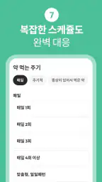 약매니저: 복약알리미, 복약관리, 복약기록, 영양제 screenshot