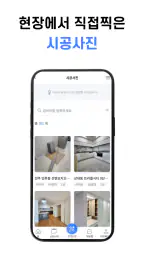 필르미 - 인테리어필름 시공 비교견적 구인구직까지 screenshot