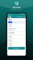 필리핀 한국 번역 screenshot