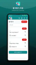 필리핀 한국 번역 screenshot