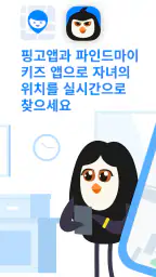 핑고바이파인드마이키즈 screenshot