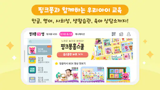 핑크퐁 TV : 아기상어 동요동화, 단독 애니메이션 screenshot