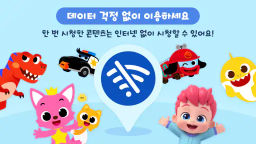 핑크퐁 TV : 아기상어 동요동화, 단독 애니메이션 screenshot