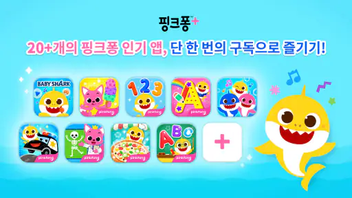 핑크퐁 TV : 아기상어 동요동화, 단독 애니메이션 screenshot