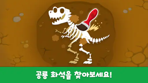 핑크퐁 공룡월드: 유아 어린이 아기 공룡 영상 게임 screenshot