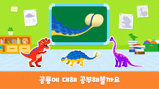 핑크퐁 공룡월드: 유아 어린이 아기 공룡 영상 게임 screenshot