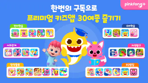 핑크퐁 공룡월드: 유아 어린이 아기 공룡 영상 게임 screenshot