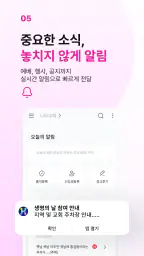 하나ON - 스마트 교회 screenshot