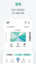 하나Pay(하나카드) screenshot