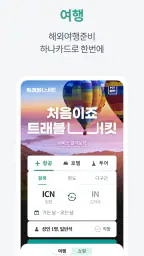 하나Pay(하나카드) screenshot