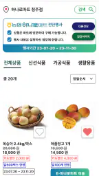 하나로마트앱 screenshot