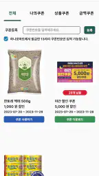하나로마트앱 screenshot