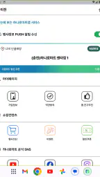 하나로마트앱 screenshot