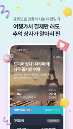 하나머니(트래블로그) screenshot