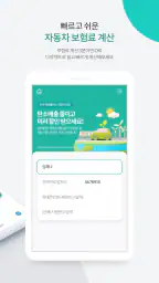 하나손해보험 공식앱 (원큐손보) screenshot