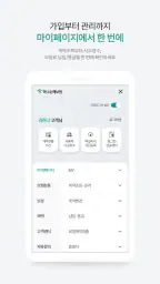 하나손해보험 공식앱 (원큐손보) screenshot