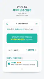 하나손해보험 공식앱 (원큐손보) screenshot