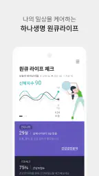 하나원큐 라이프-하나생명 screenshot