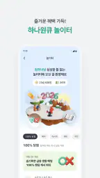 하나은행, 새로워진 하나원큐를 경험해보세요 screenshot