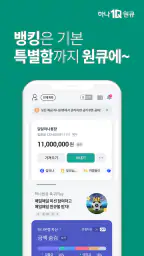 (구)하나원큐 – 종료 예정 screenshot