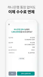 (구)하나원큐 – 종료 예정 screenshot