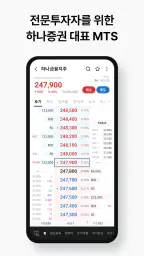 하나증권 - 원큐프로 (계좌개설 포함) screenshot