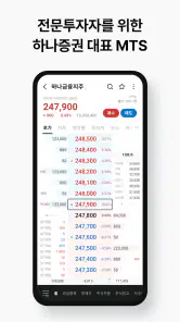 하나증권 - 원큐프로 (계좌개설 포함) screenshot