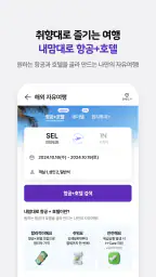 하나투어 – 패키지·항공·호텔 여행 할인 screenshot