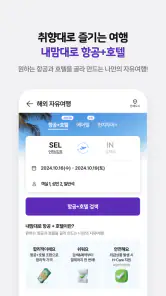 하나투어 – 패키지·항공·호텔 여행 할인 screenshot