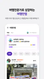하나투어 – 패키지·항공·호텔 여행 할인 screenshot