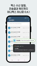 하나팩스 - 모바일팩스 3초 간편전송 screenshot