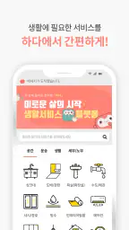 하다 - 인테리어 견적, 부분공사 하다에서 다하다 screenshot