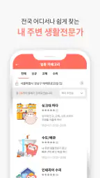 하다 - 인테리어 견적, 부분공사 하다에서 다하다 screenshot