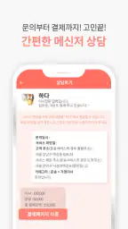 하다 - 인테리어 견적, 부분공사 하다에서 다하다 screenshot