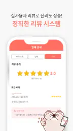 하다 - 인테리어 견적, 부분공사 하다에서 다하다 screenshot