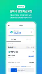 급구 - 하루만 알바가 필요할 때 screenshot