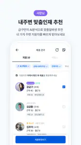 급구 - 하루만 알바가 필요할 때 screenshot