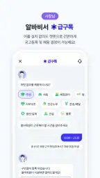 급구 - 하루만 알바가 필요할 때 screenshot