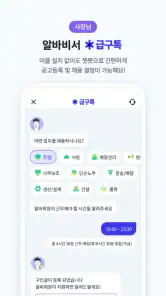 급구 - 하루만 알바가 필요할 때 screenshot