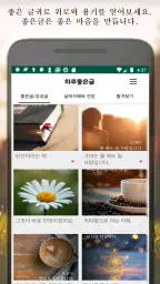 하루 좋은글-마음을 울리는 명언, 위로와 힐링 screenshot