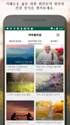 하루 좋은글-마음을 울리는 명언, 위로와 힐링 screenshot