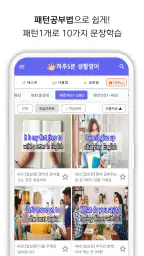 하루5분 생활영어 - 영어회화, 기초영어, 패턴영어 screenshot