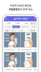 하루5분 생활영어 - 영어회화, 기초영어, 패턴영어 screenshot